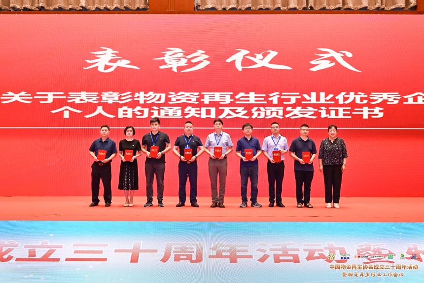 2023年中國物資再生協(xié)會成立三十周年活動暨物資行業(yè)工作會議.png 2023年中國物資再生協(xié)會成立三十周年活動暨物資行業(yè)工作會議.png